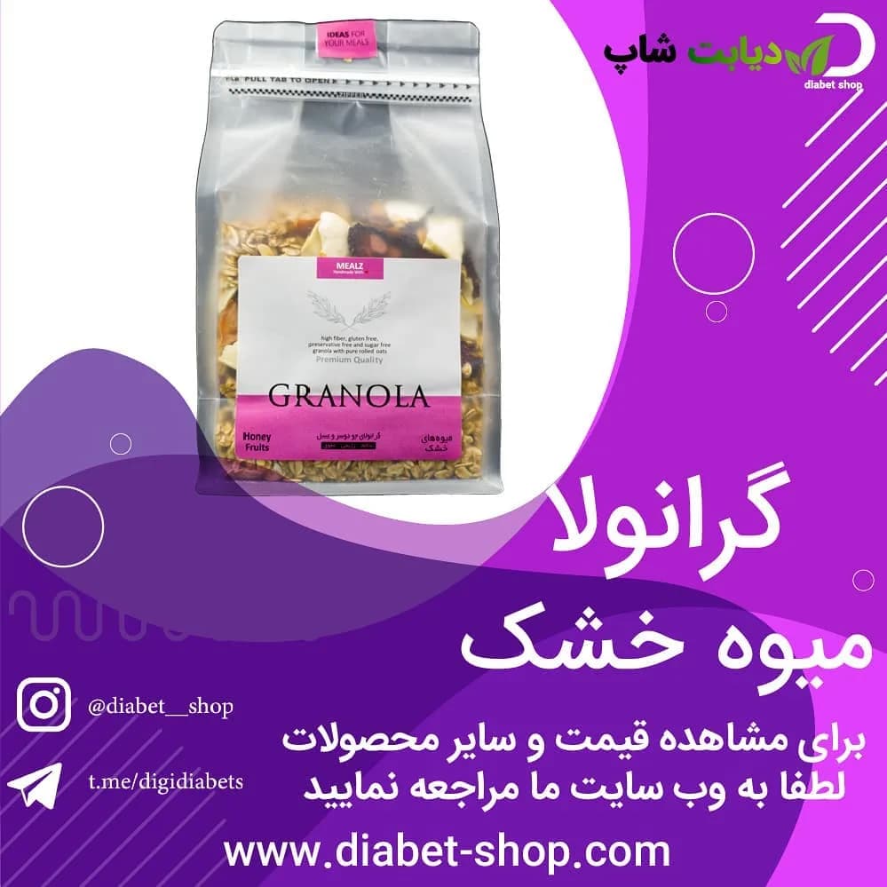گرانولا میوه خشک، رنگ کرم و صورتی، جنس پلاستیک، کیسهای