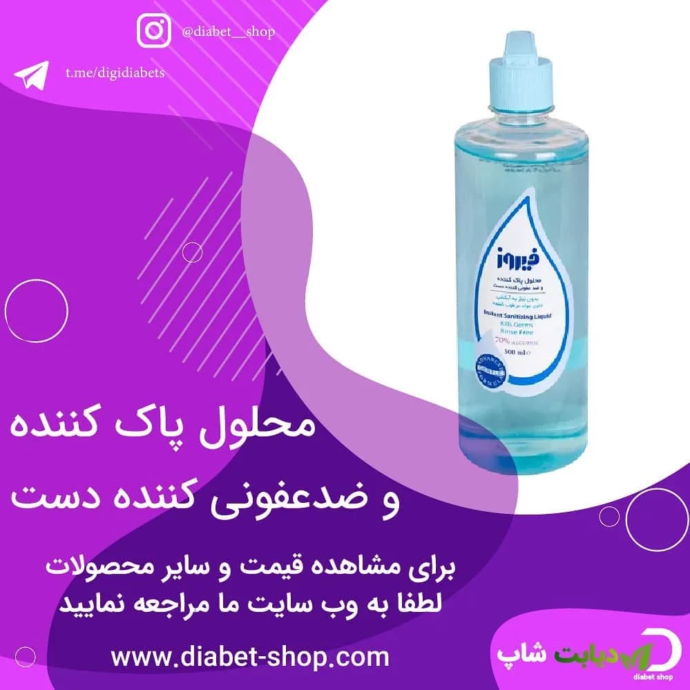 محلول ضدعفونی کننده دست فیروز، رنگ آبی روشن، جنس پلاستیک، بطری پمپی