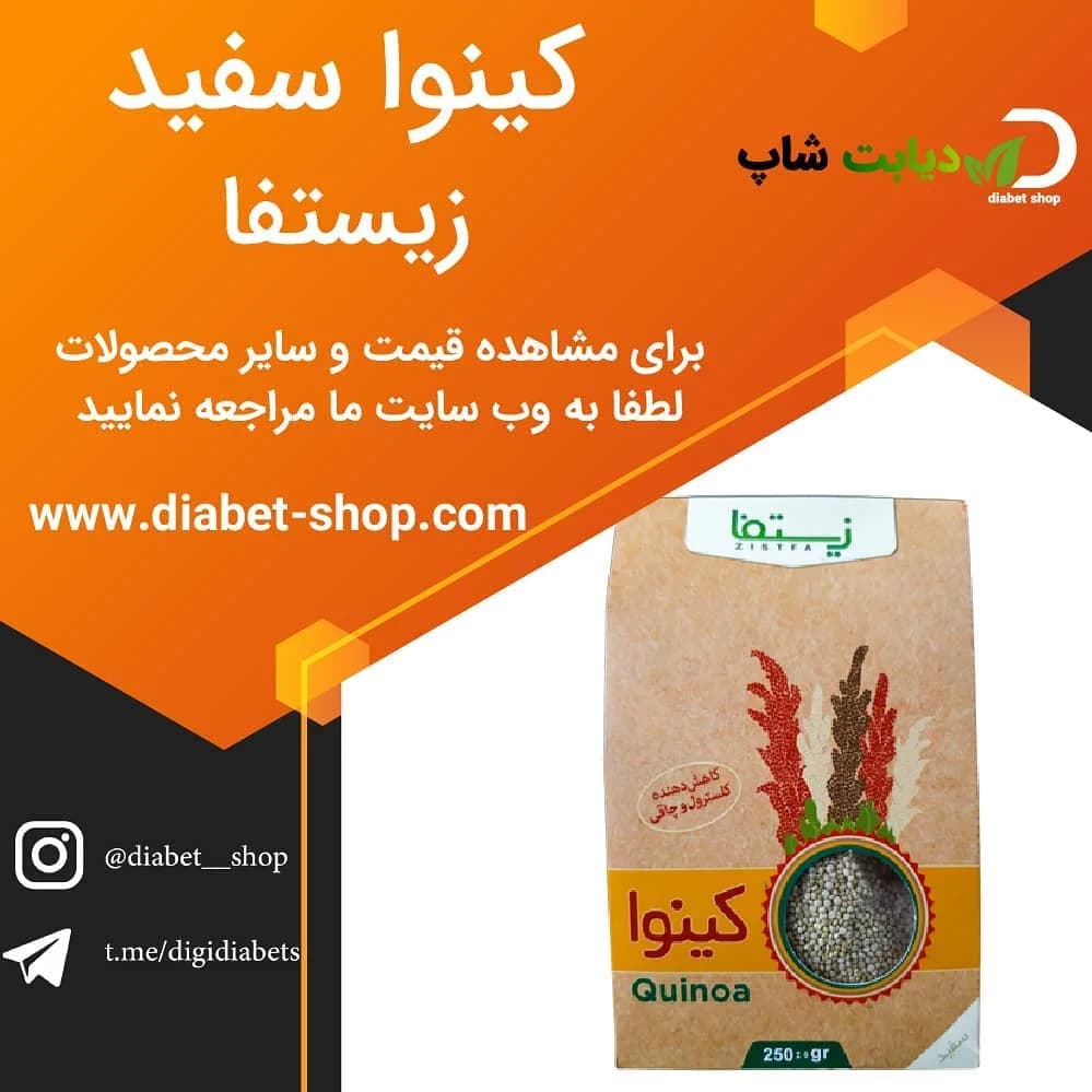 کینوا سفید ارگانیک زیستفا، رنگ کرم و قهوه‌ای، بسته‌بندی کاغذی