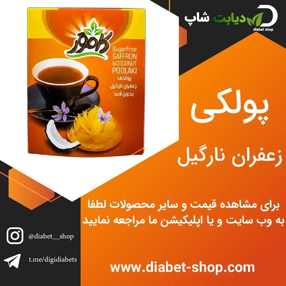 پولکی زعفران نارگیل بدون قند، رنگ زرد و نارنجی، بسته‌بندی مقوایی