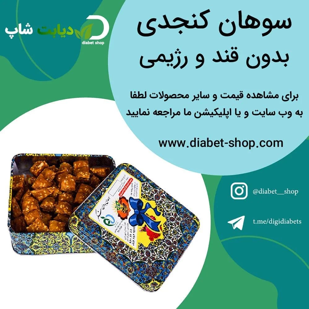سوهان کنجدی بدون قند رژیمی، رنگ قهوه‌ای، تکه‌ای، در جعبه