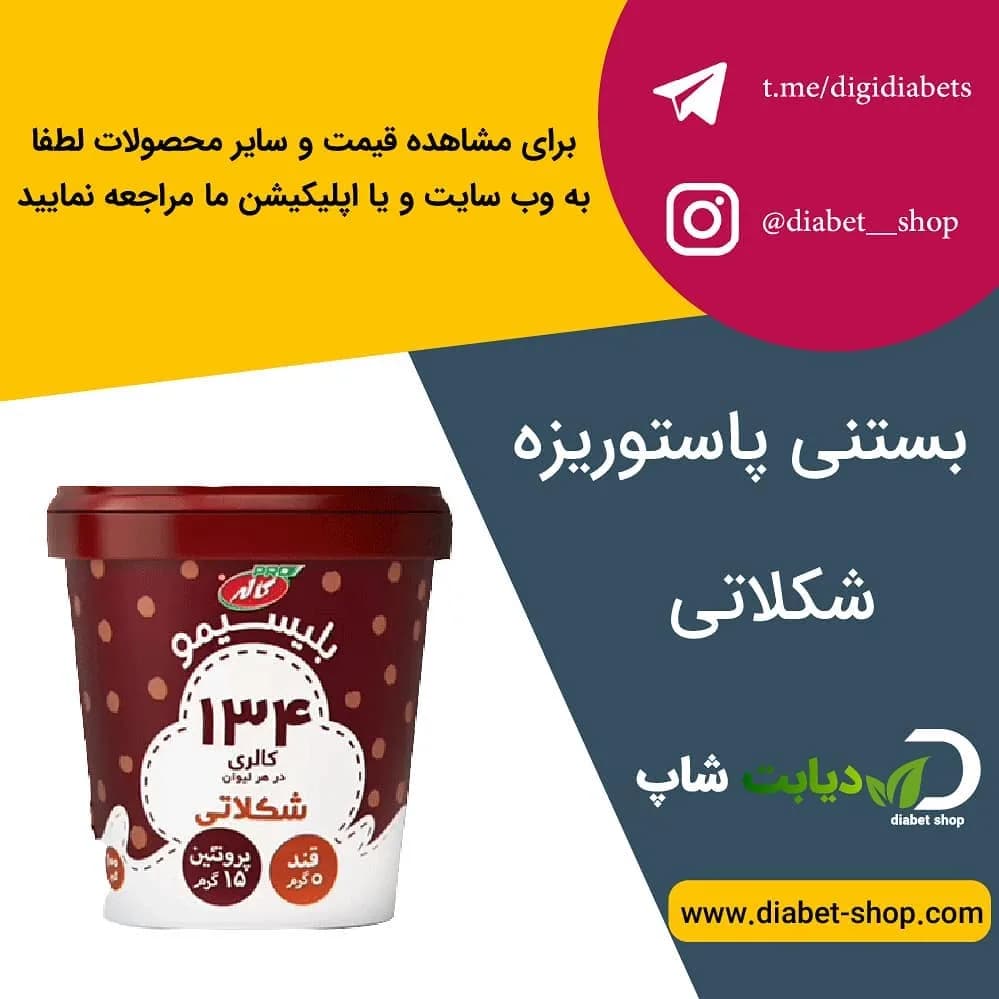 بستنی پاستوریزه شکلاتی بلیسیمو، رنگ قهوه‌ای، سفید و قرمز، جنس پلاستیک