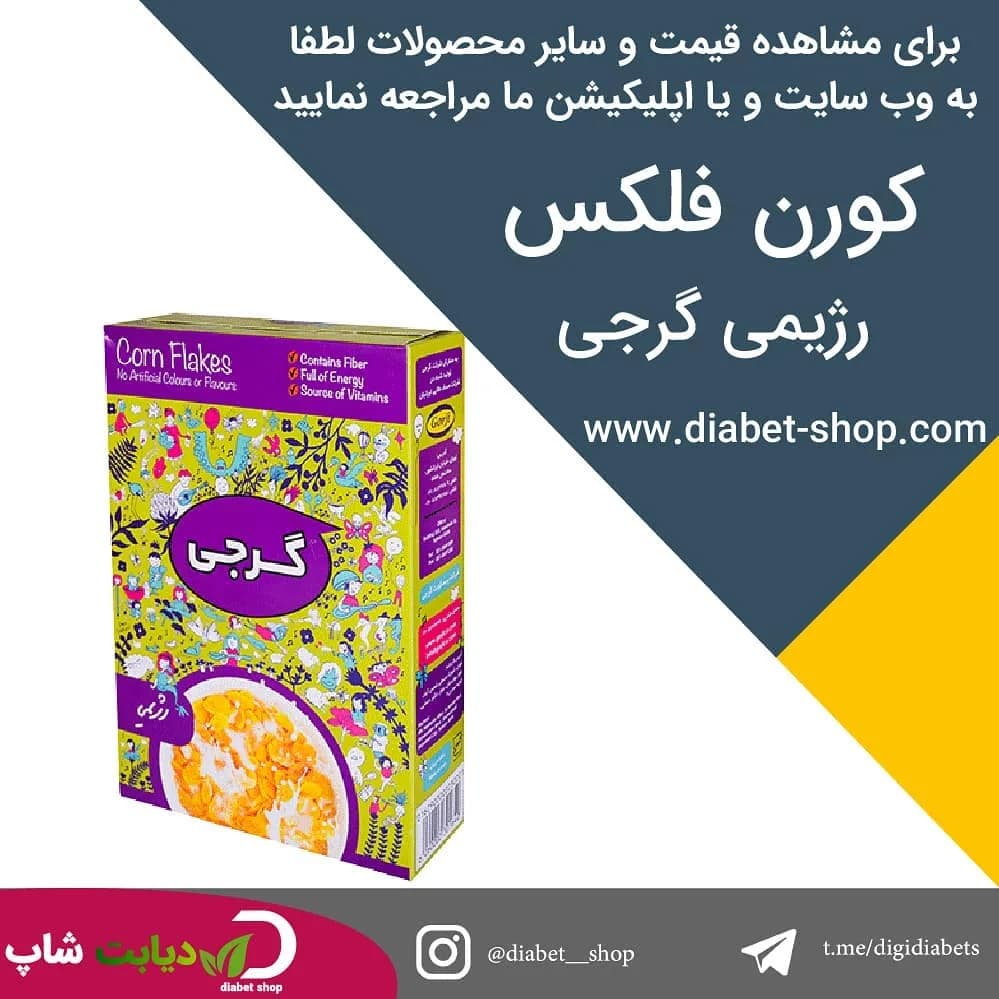 کورن فلکس رژیمی گرجی، رنگ زرد و بنفش، جنس مقوا، جعبه مستطیلی