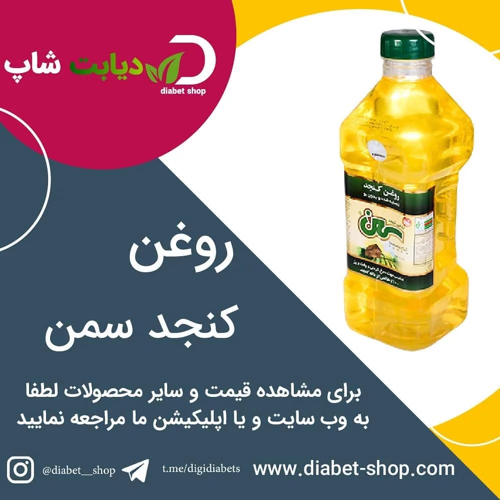 روغن کنجد سمن، رنگ زرد، سبز و سفید، جنس پلاستیک، بطری دسته‌دار