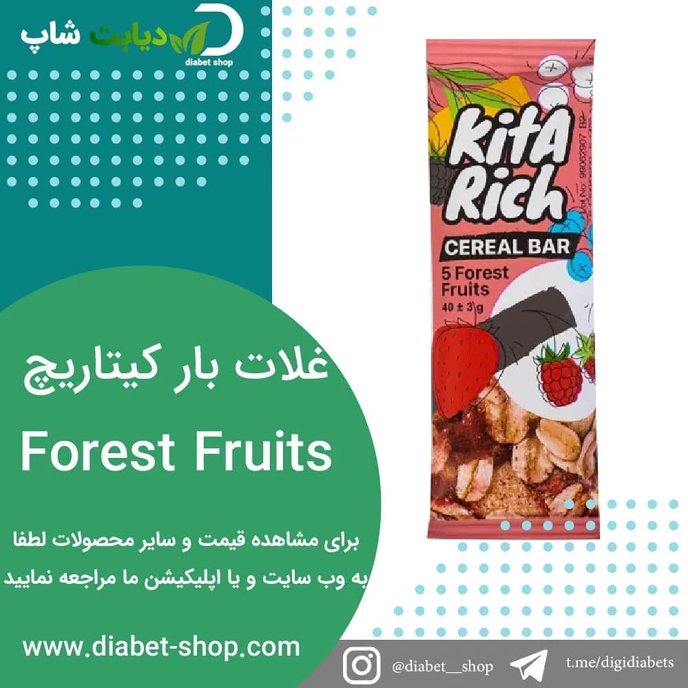 غلات بار مدل 5 Forest Fruits کیتاریچ، رنگ سبز، صورتی و سفید، جنس پلاستیک، بسته‌بندی استوانه‌ای بلند