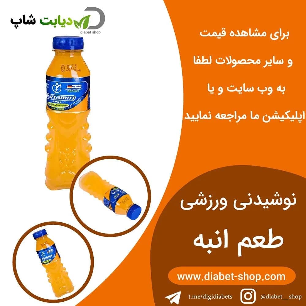 نوشیدنی ورزشی ایزوتونیک طعم انبه دینامیک، رنگ نارنجی، آبی و سفید، جنس پلاستیک، بطری دردار