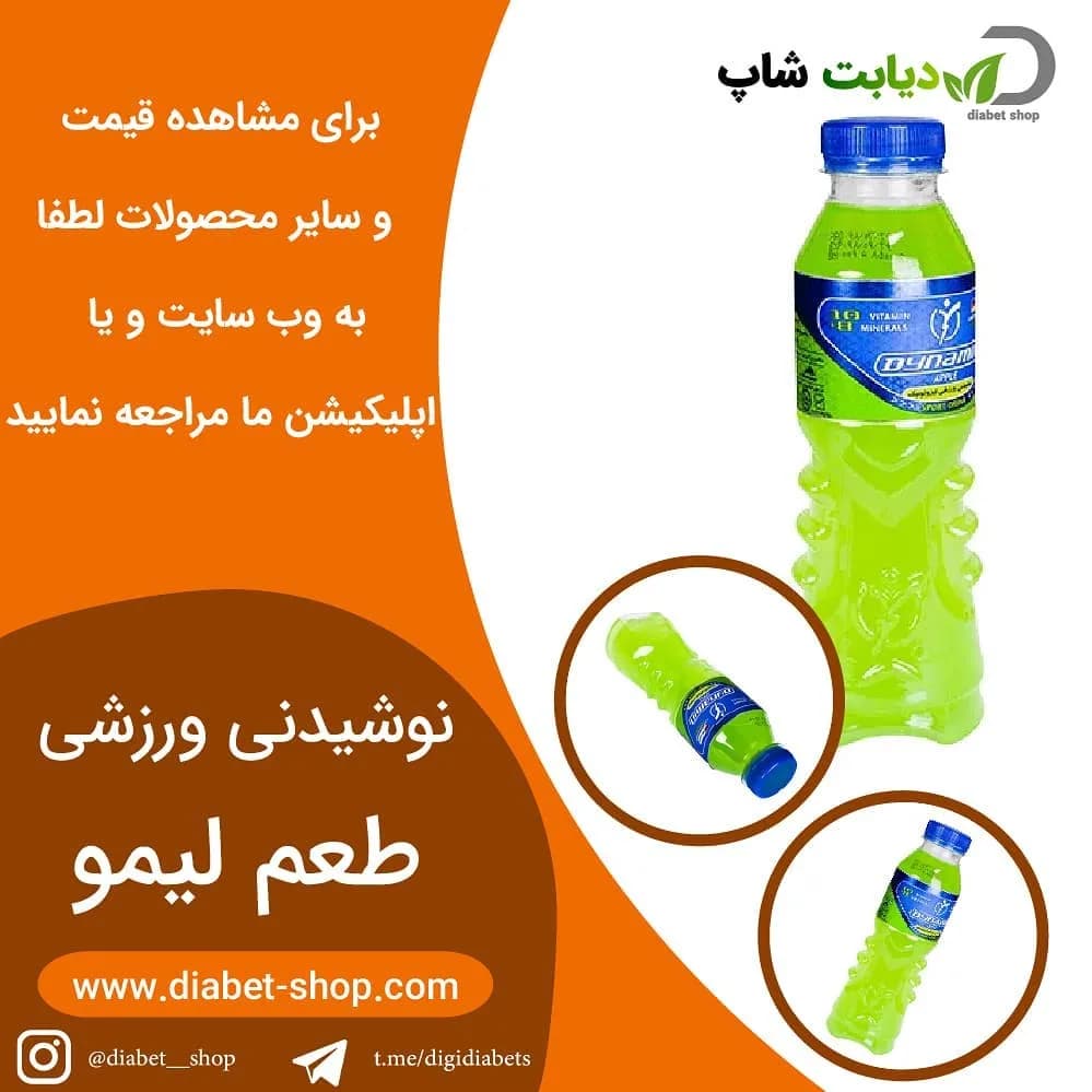نوشیدنی ورزشی ایزوتونیک طعم لیمو، رنگ سبز و آبی، جنس پلاستیک، استوانهای