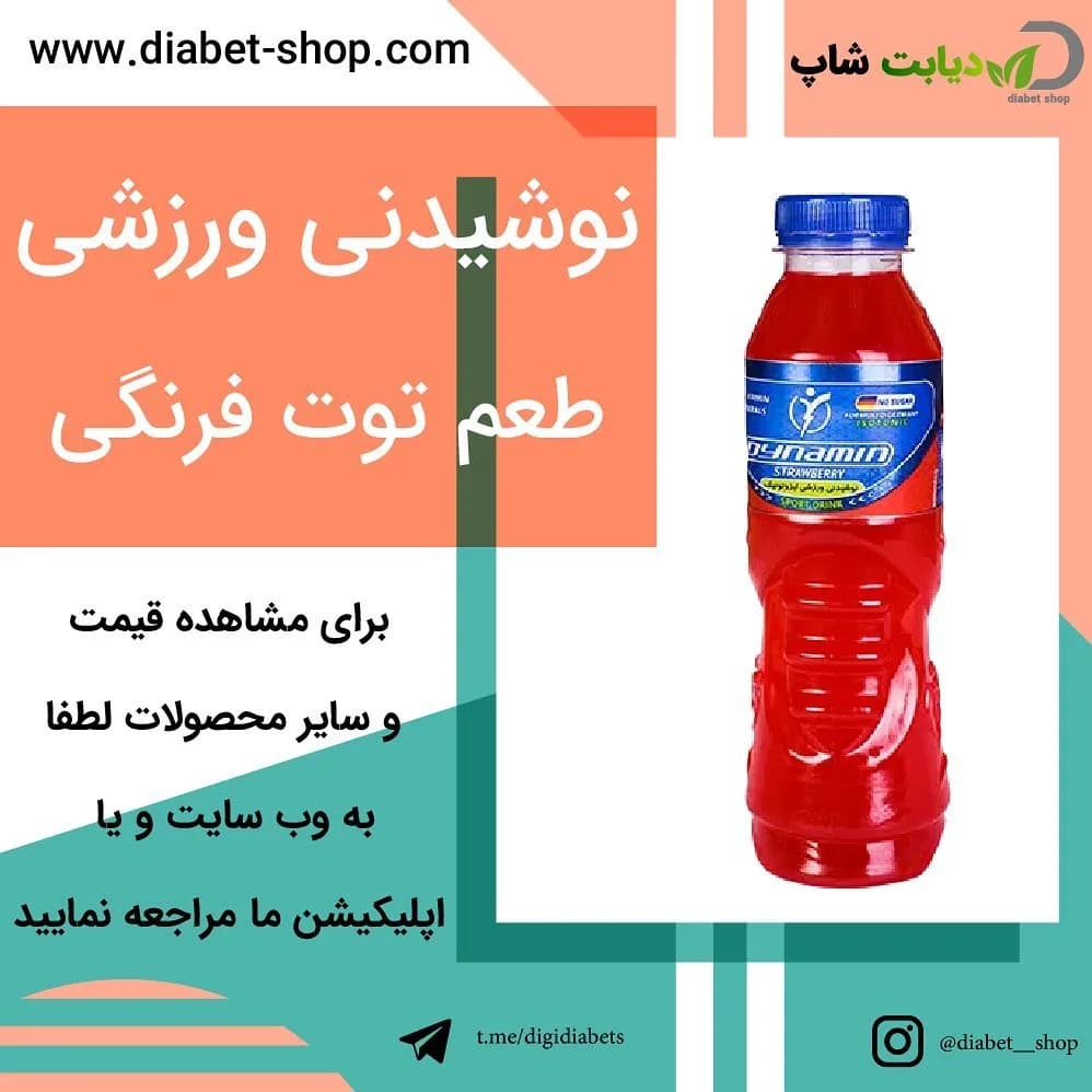 نوشیدنی ورزشی ایزوتونیک توت فرنگی Dynamin، رنگ قرمز، جنس پلاستیک، بطری