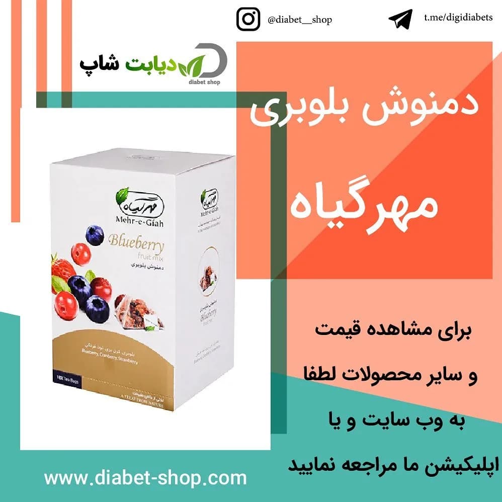 دمنوش بلوبری مهرگیاه، رنگ سفید، آبی و قرمز، جنس مقوا، جعبه