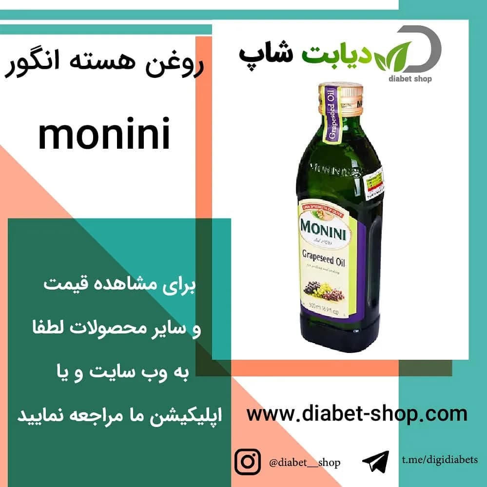 روغن هسته انگور مونینی، رنگ سبز تیره، جنس شیشه، بطری، استوانه‌ای