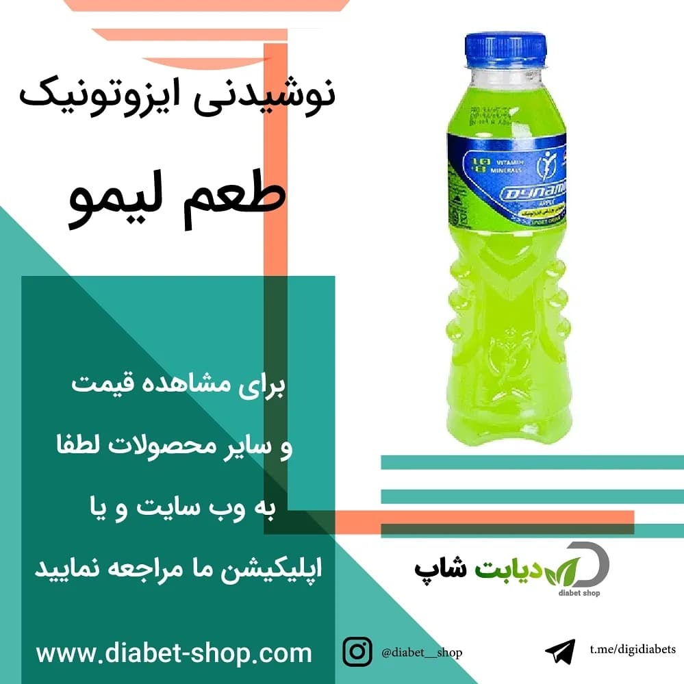نوشیدنی ورزشی ایزوتونیک طعم لیمو، رنگ سبز، جنس پلاستیک، بطری