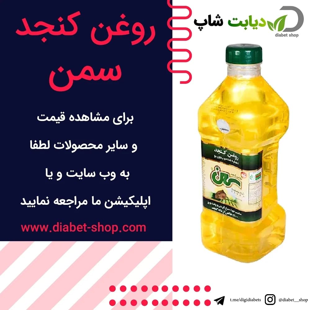 روغن کنجد سمن، رنگ زرد، جنس پلاستیک، بطری