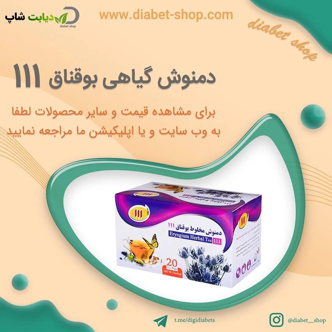 دمنوش گیاهی بوقناق ۱۱۱، رنگ بنفش و سفید، جنس مقوا، جعبه‌ای