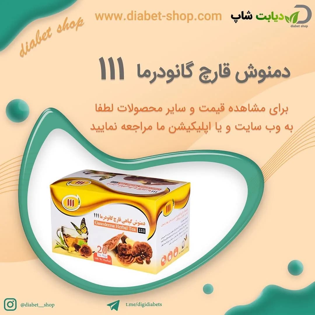 دمنوش قارچ گانودرما ۱۱۱، رنگ زرد و سفید، جنس مقوا، جعبه‌ای