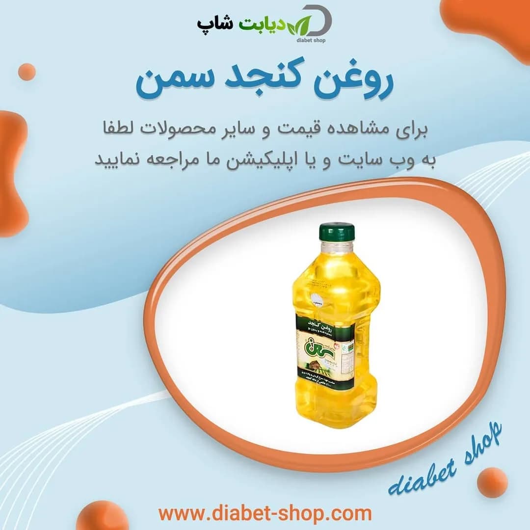 روغن کنجد سمن، رنگ زرد، سبز و سفید، جنس پلاستیک، بطری دسته‌دار