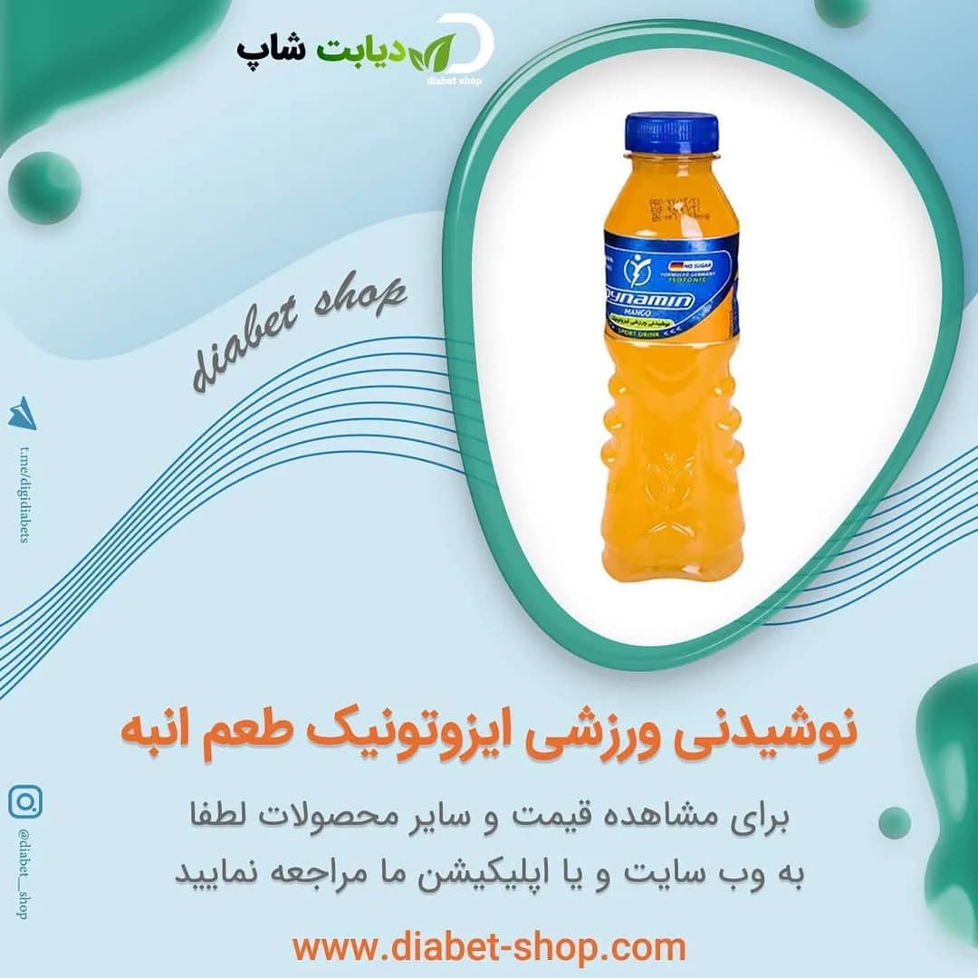 نوشیدنی ورزشی ایزوتونیک طعم انبه، رنگ نارنجی و آبی، جنس پلاستیک، بطری