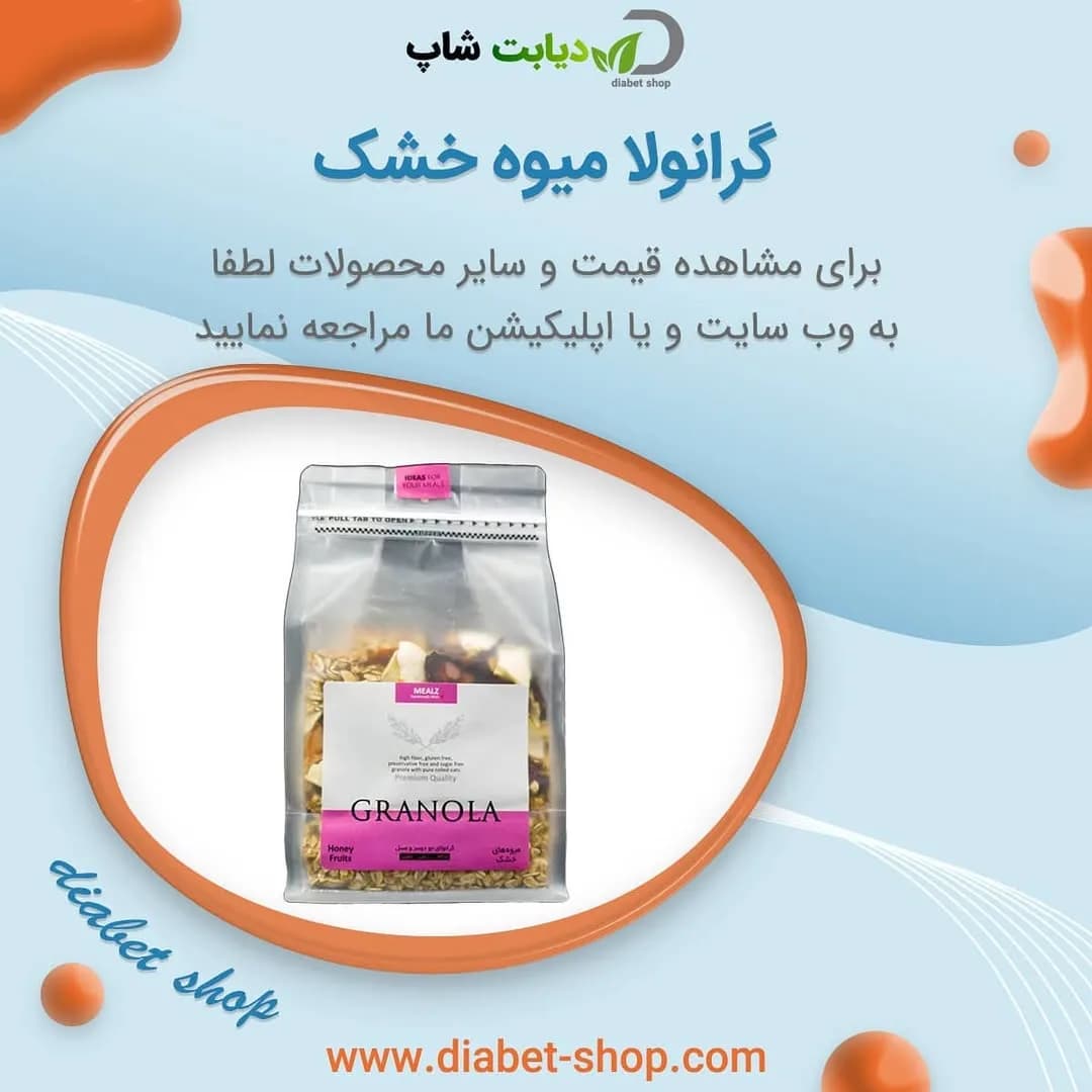 گرانولا میوه خشک، رنگ شفاف، سفید و صورتی، جنس پلاستیکی و مقوایی، بستهبندی پلاستیکی