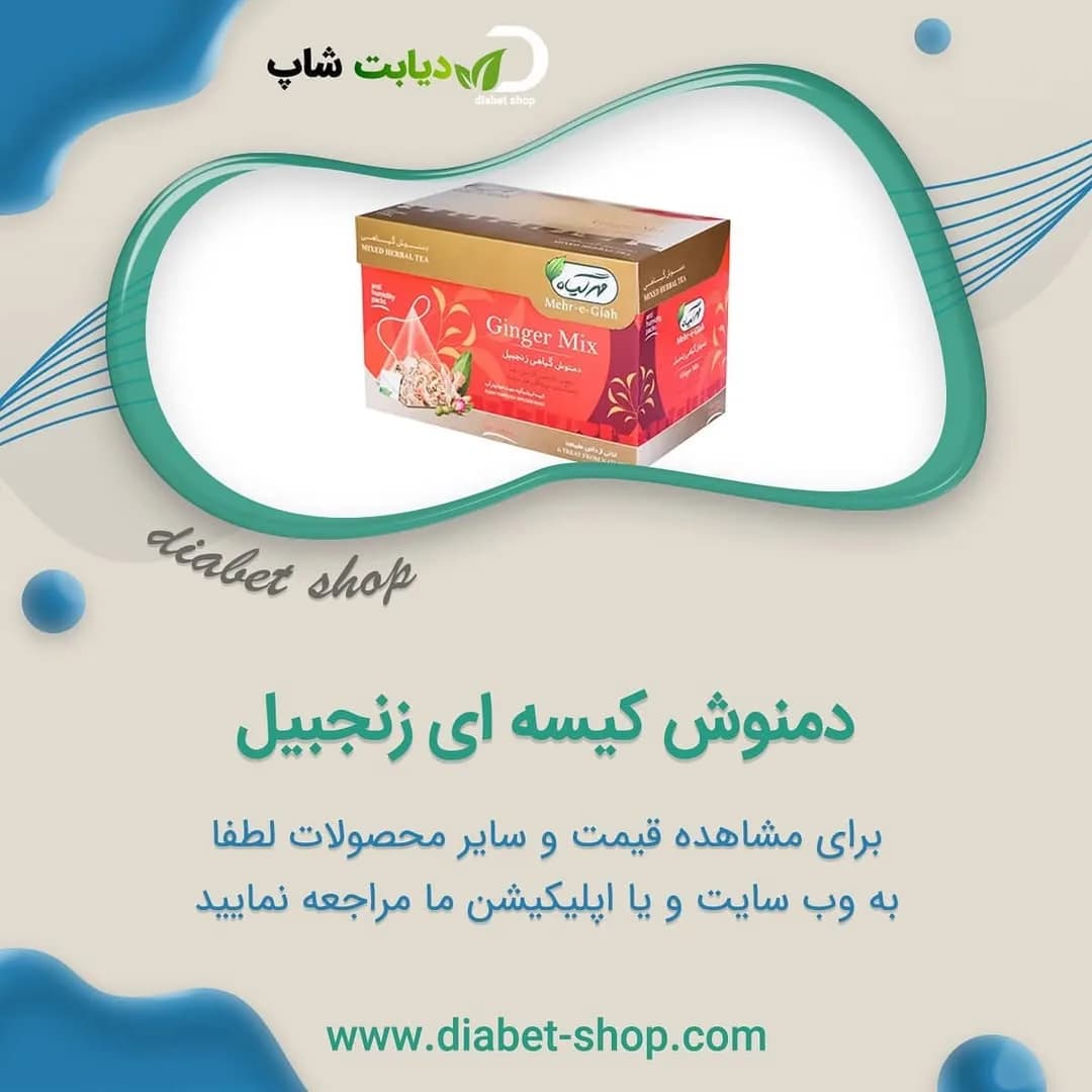 دمنوش کیسه‌ای زنجبیل، رنگ قرمز و قهوه‌ای، جنس مقوا، جعبه‌ای، مستطیلی