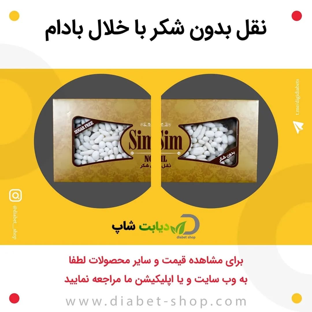 نقل بدون شکر با خلال بادام، رنگ سفید و طلایی، جنس مقوا، جعبه