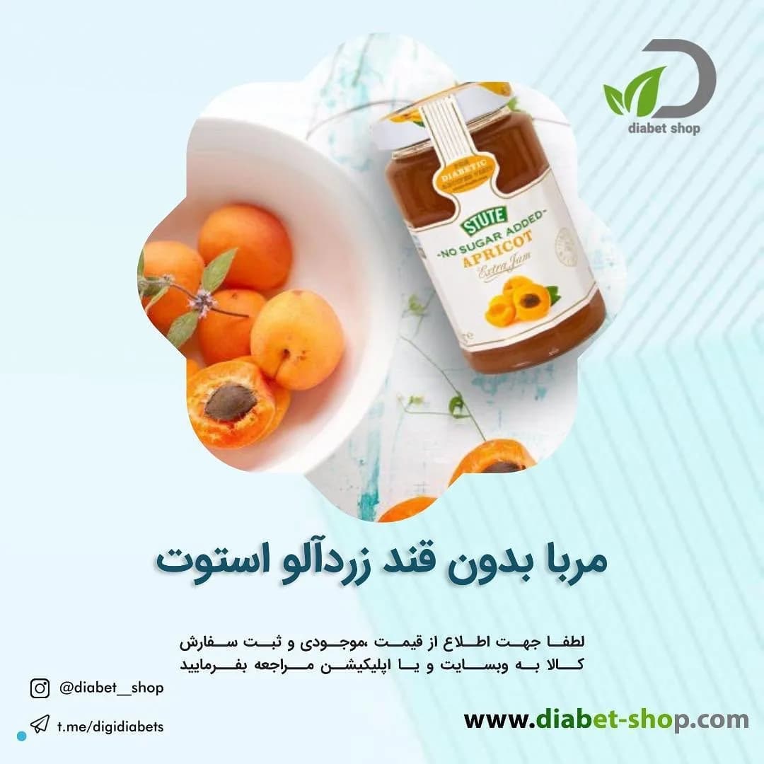 مربای زردآلو بدون شکر استوت