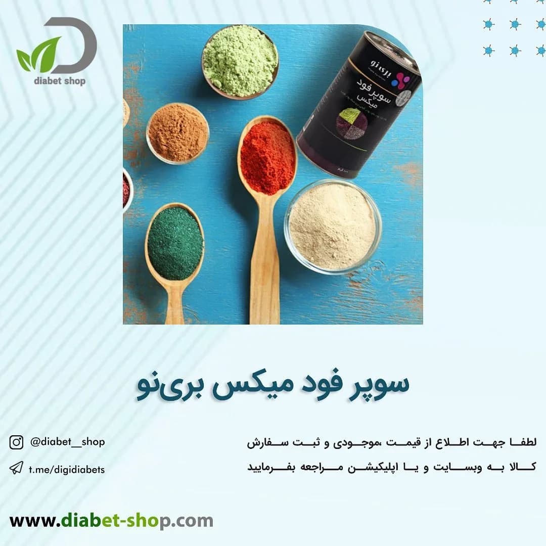 سوپر فود میکس ۱۰۰ گرمی برینو