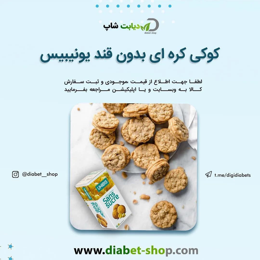 کوکی کره‌ای بدون شکر یونیبیس