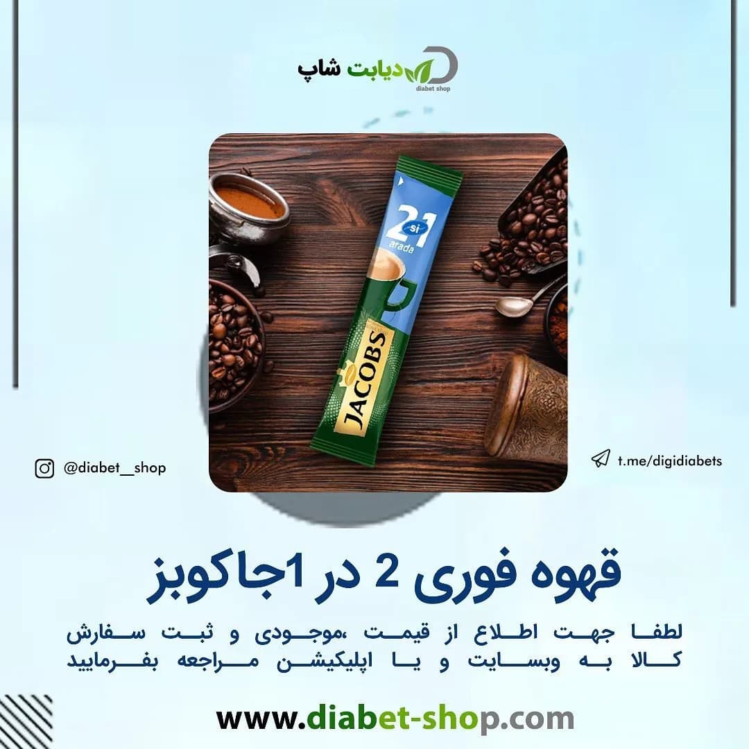 قهوه فوری ۲ در ۱ جاکوبز