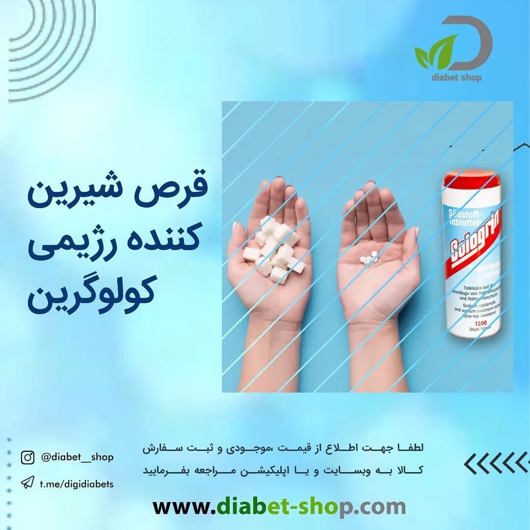 قرص شیرین‌کننده رژیمی cologrin