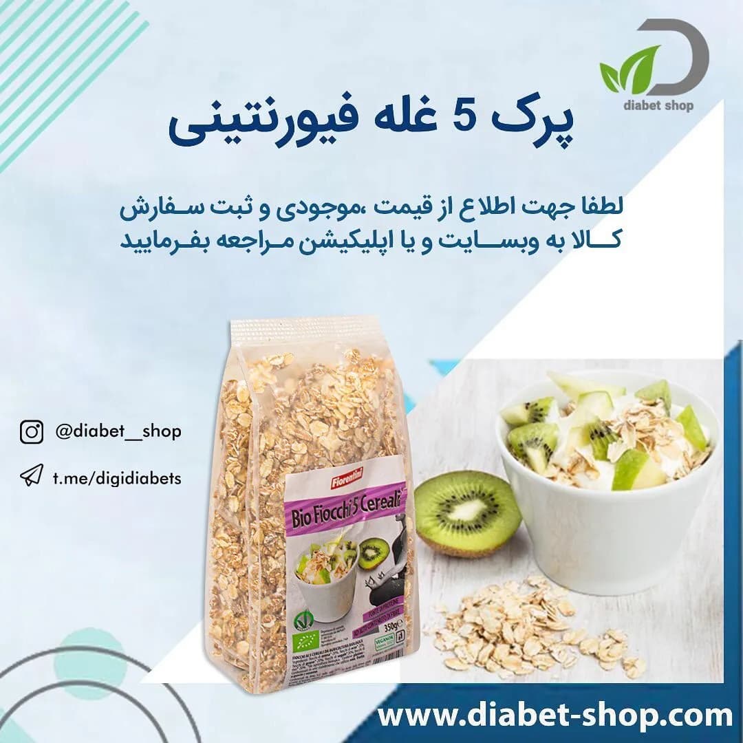 پرک ۵ غله ارگانیک ۳۵۰ گرم فیورنتینی
