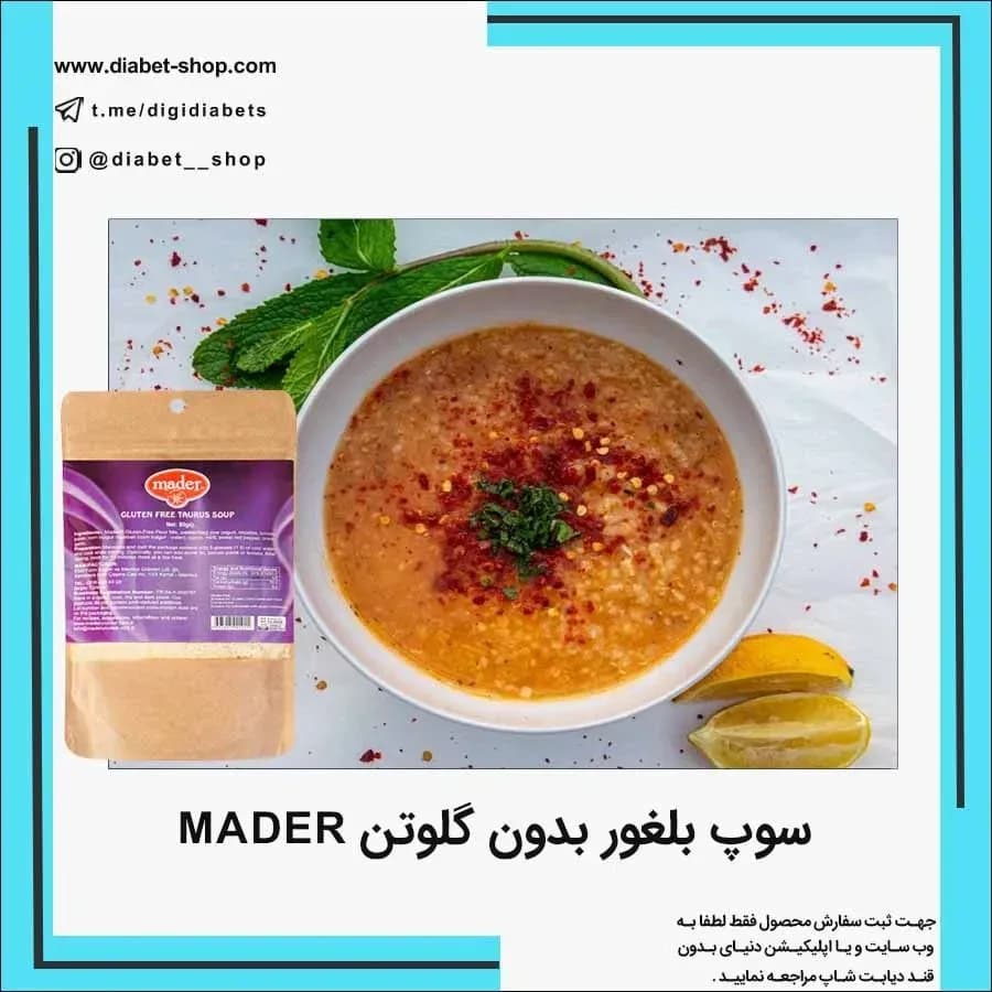 سوپ بلغور بدون گلوتن ۸۰ گرمی Mader، رنگ نارنجی، قهوه‌ای و زرد، سوپ کاسه‌ای