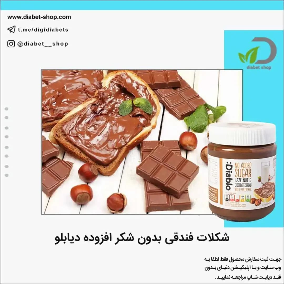 شکلات فندقی بدون شکر افزوده Diablo