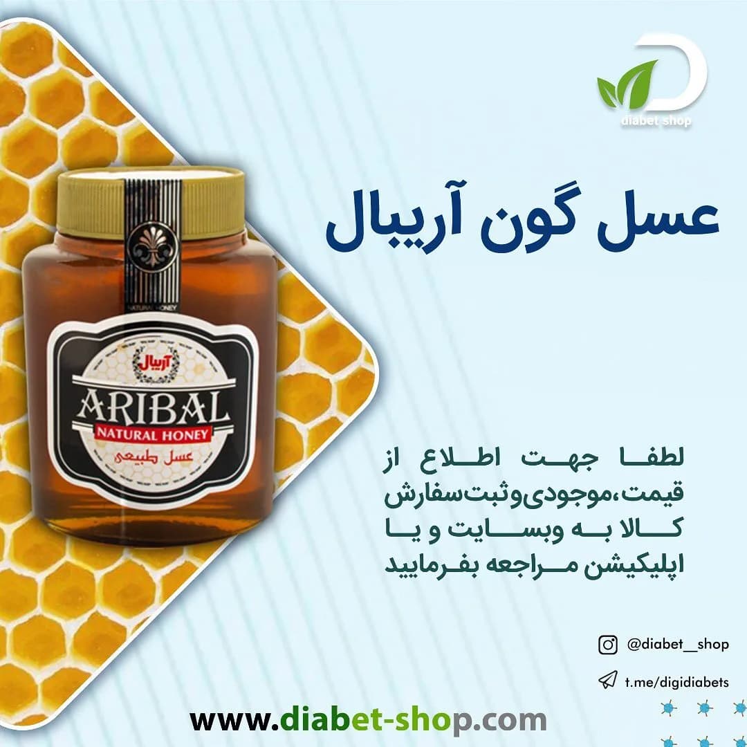 عسل گون آریبال، رنگ طلایی و قهوه‌ای، جنس شیشه، جار