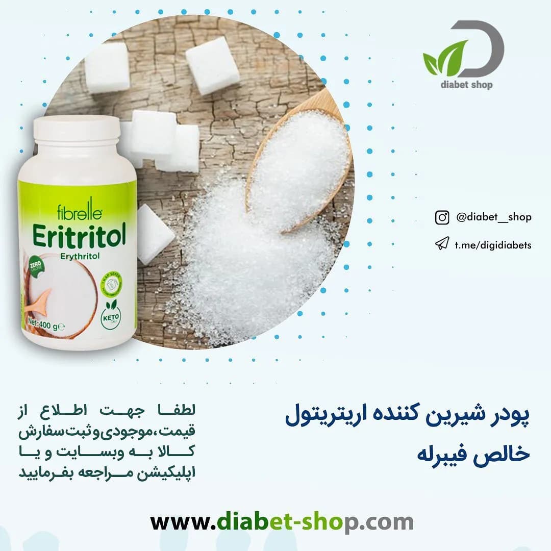 پودر شیرین‌کننده اریتریتول فیبرله