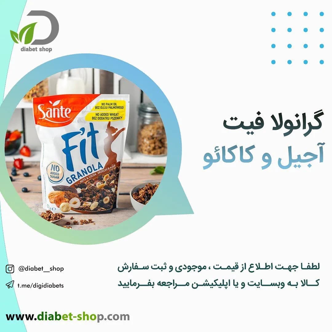 گرانولا فیت آجیل و کاکائو Sante، رنگ سفید و نارنجی، بسته‌بندی کیسه‌ای