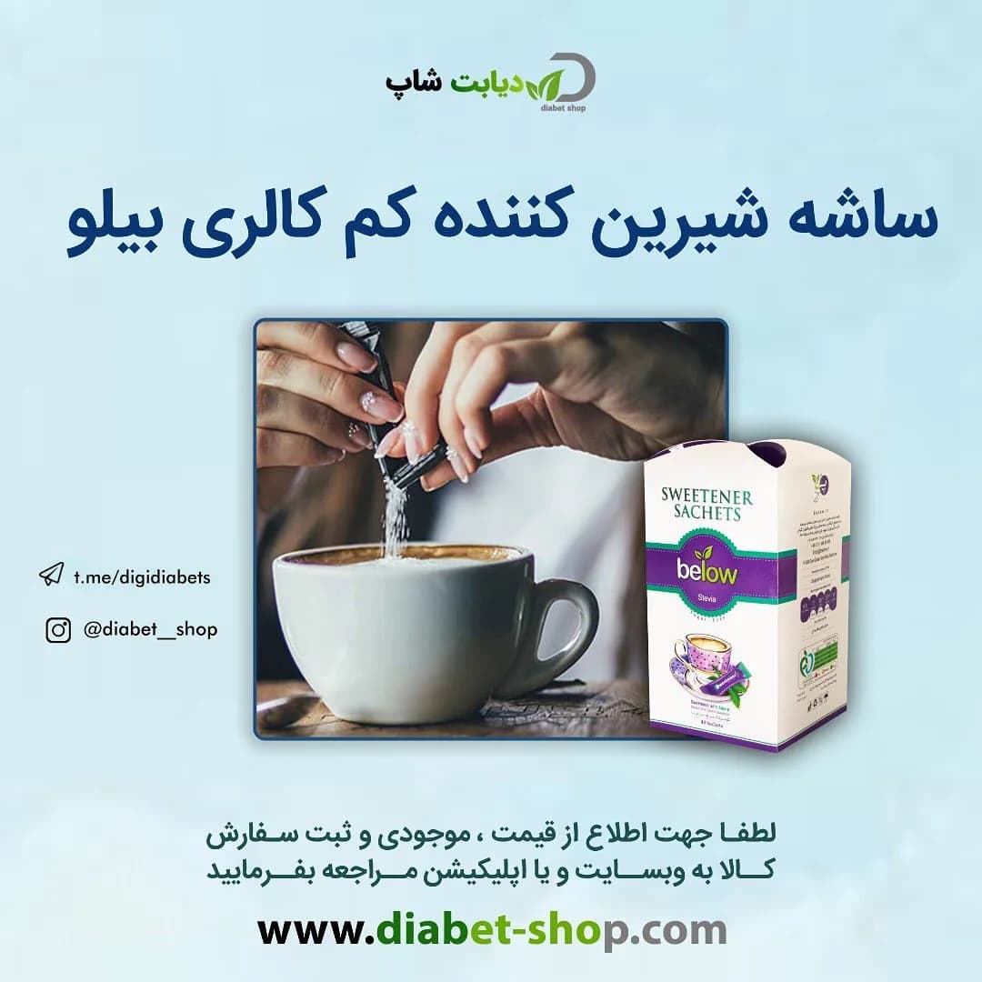 ساشه شیرین‌کننده استویا ۴۰ عددی بیلو، رنگ سفید، بنفش و سبز، جعبه مقوایی مکعبی