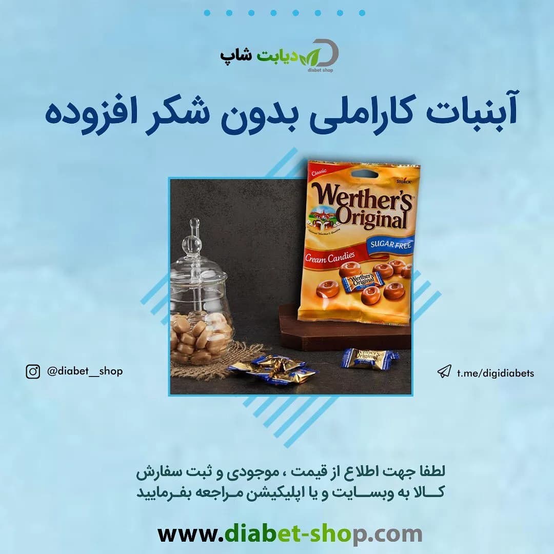 آبنبات کاراملی بدون شکر افزوده وردرز، رنگ نارنجی و قهوه‌ای، بسته پلاستیکی
