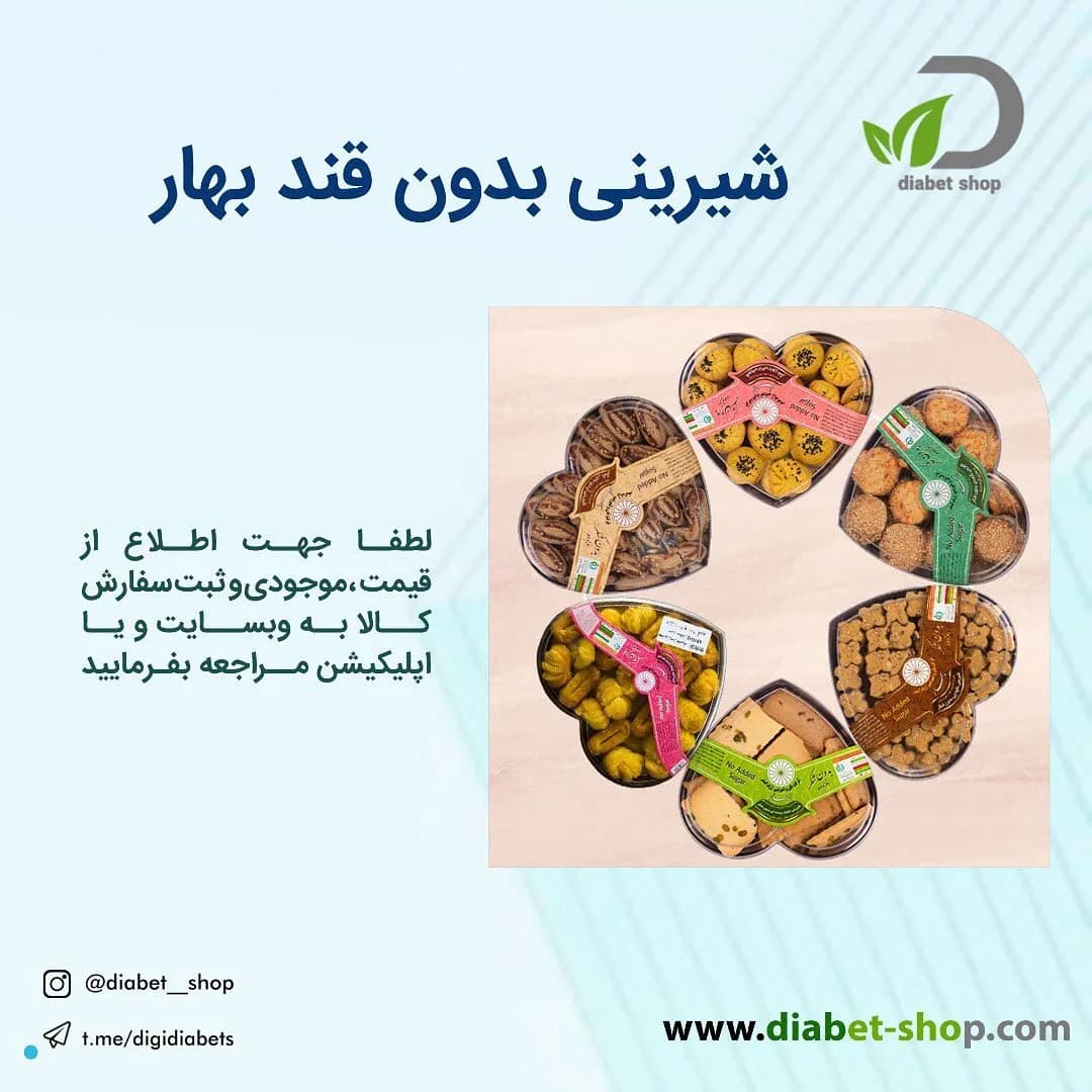 شیرینی بدون قند بهار، رنگ زرد، قهوه‌ای و کرم، متنوع، تکه‌ای