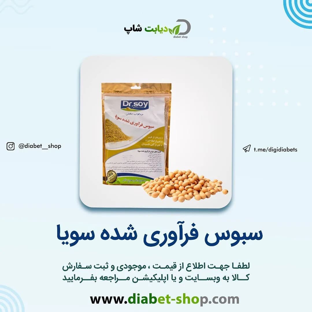 سبوس فرآوری شده سویا توس سویا