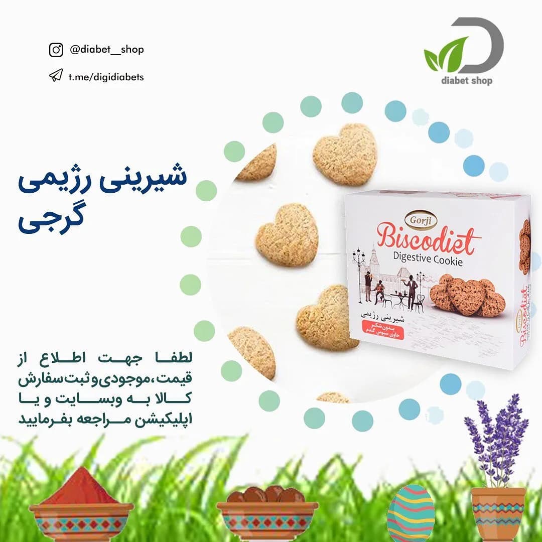 بیسکویت قلبی رژیمی گرجی، رنگ سفید و قهوه‌ای، جعبه مقوایی مستطیلی