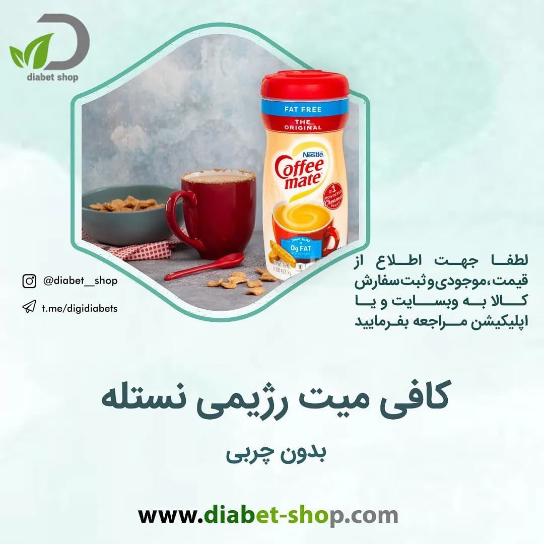 کافی میت رژیمی نستله
