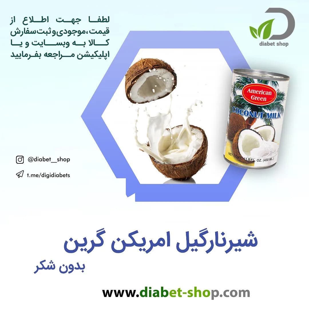 شیر نارگیل بدون شکر امریکن گرین