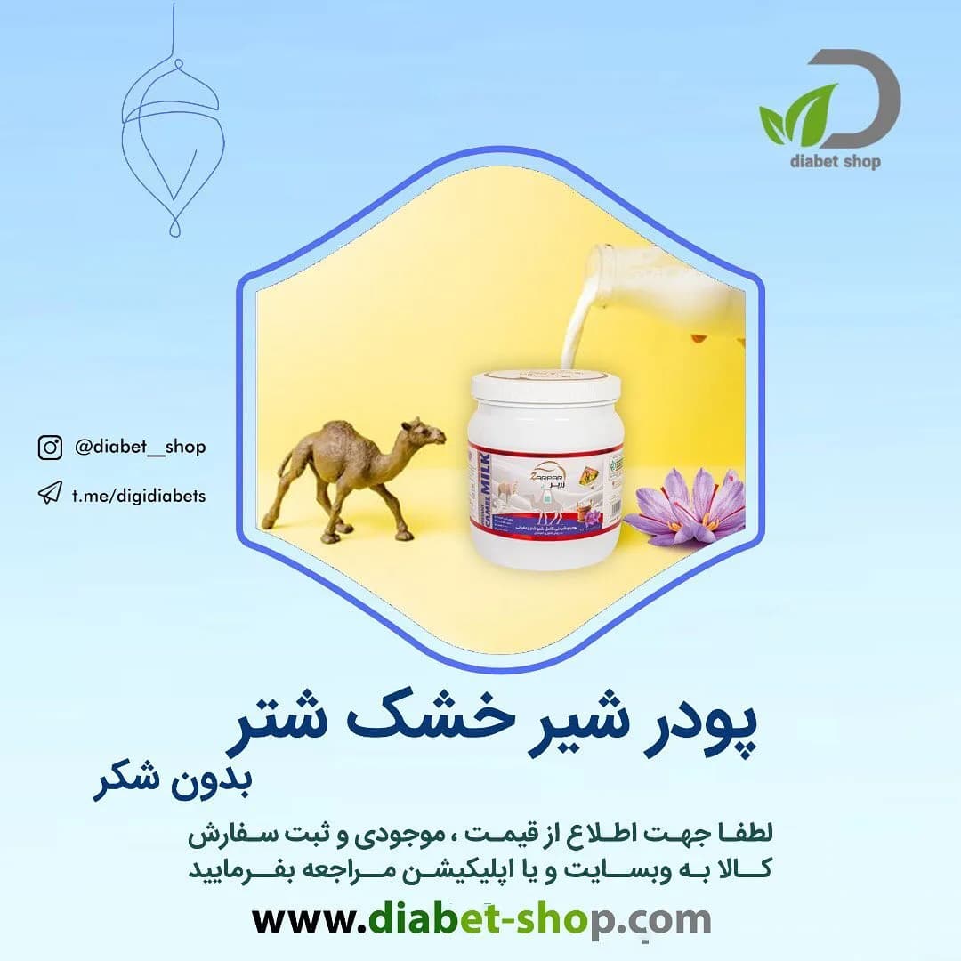 پودر شیر خشک زعفرانی شتر