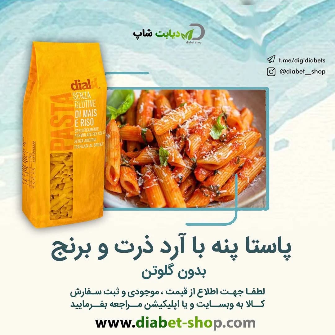 پاستا پنه بدون گلوتن دیالسی