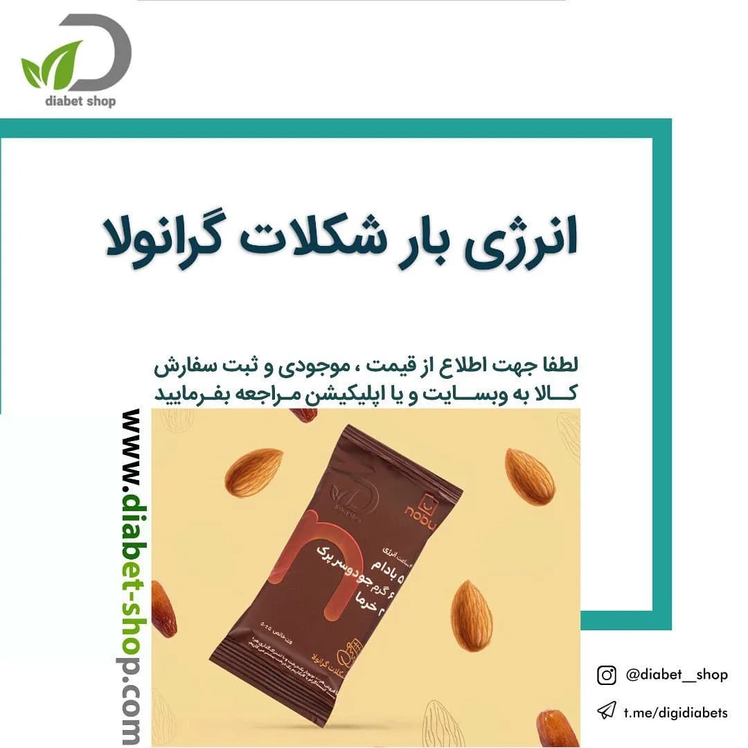 انرژی بار شکلات گرانولا، رنگ قهوه ای و کرم، شکلاتی مستطیلی