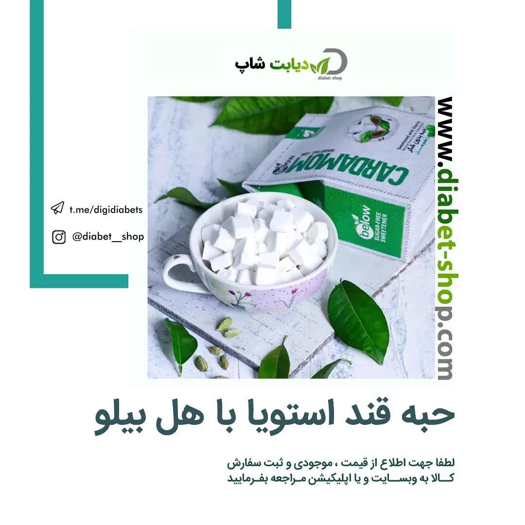 حبه استویا هل‌دار بیلو