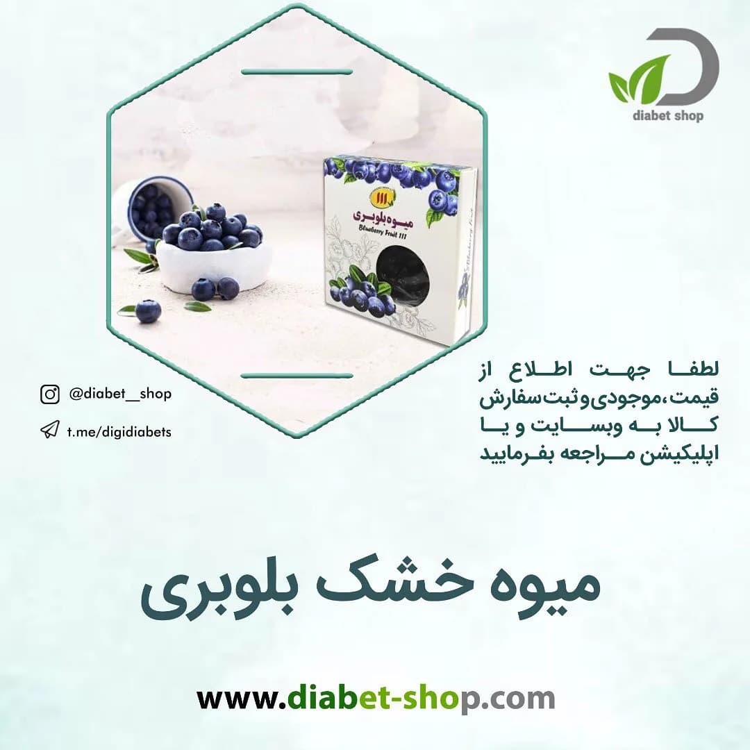 میوه خشک بلوبری