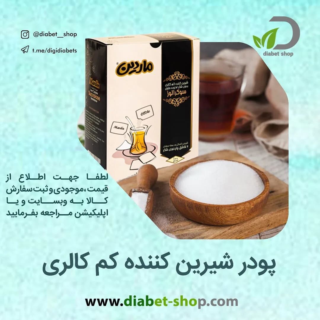 پودر شیرین کننده کم کالری ساشه ۱۰۰ عددی ماردین