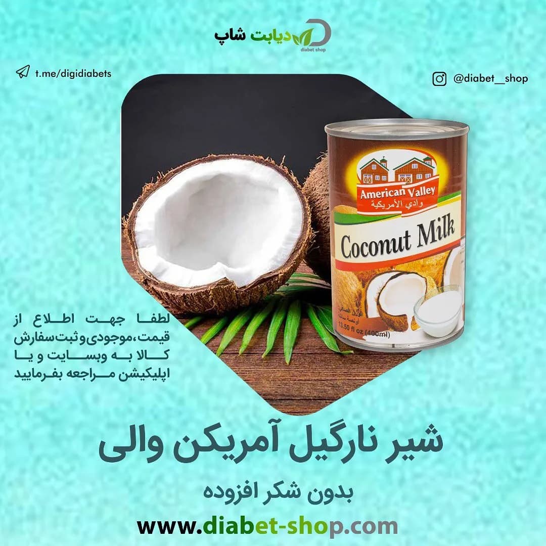 شیر نارگیل ۴۰۰ میلی‌لیتر امریکن والی، رنگ قهوه ای، سفید و قرمز، جنس فلز، قوطی استوانه‌ای
