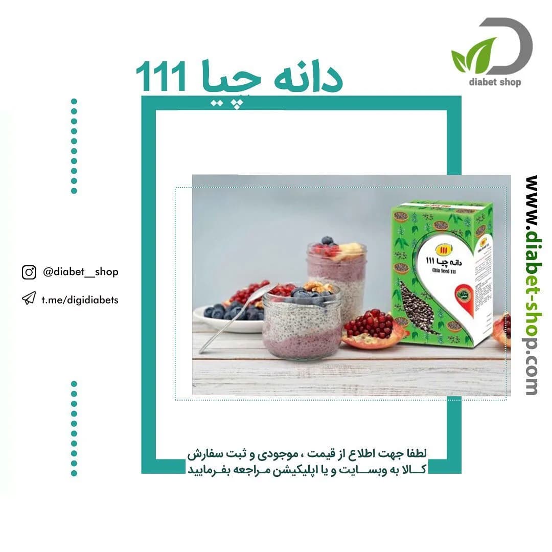 دانه چیا، رنگ سبز، سفید و قرمز، جعبه مقوایی مستطیلی