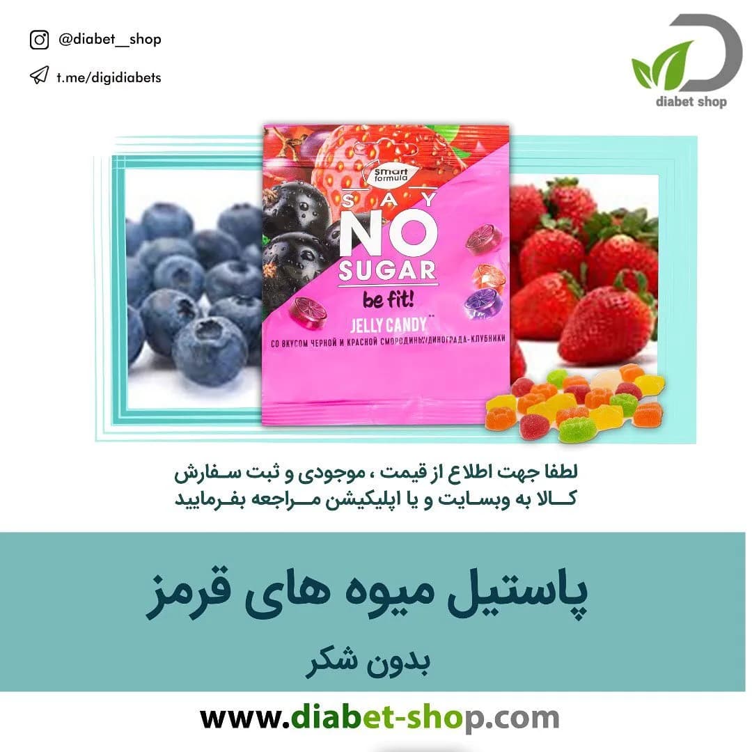 پاستیل میوه‌های قرمز بدون شکر ۷۰ گرمی اسمارت فورمولا، رنگ صورتی، بسته‌بندی ساشه‌ای